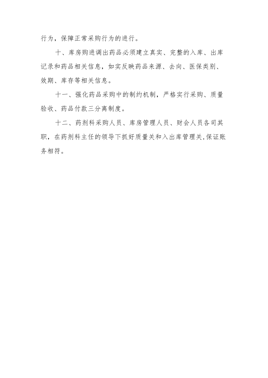 医院药剂科药品集中采购工作制度.docx_第3页