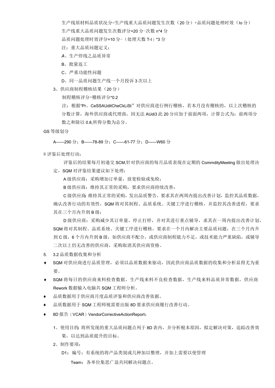 SQE-供应商质量管理.docx_第3页