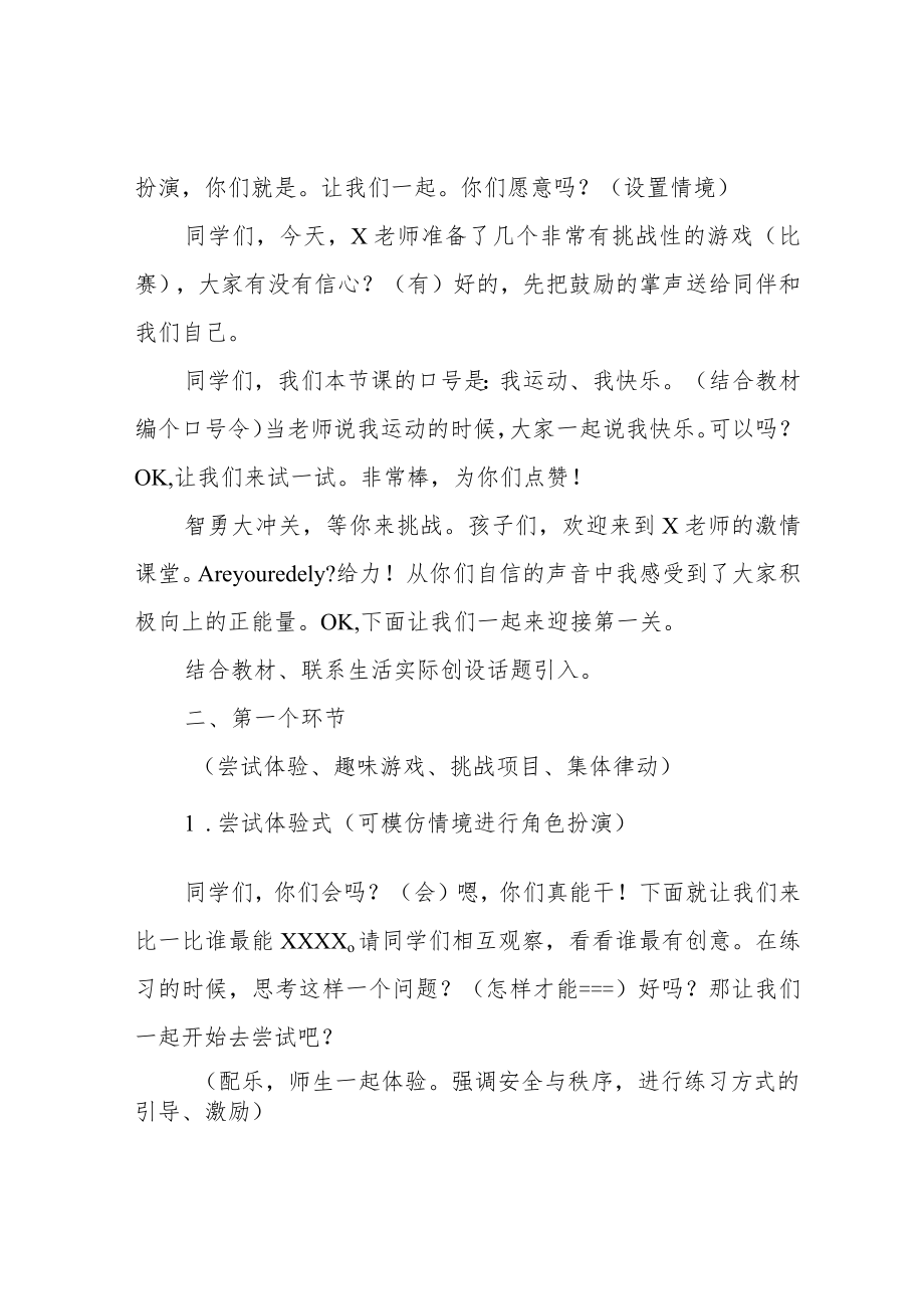 体育教师模拟上课模板.docx_第2页