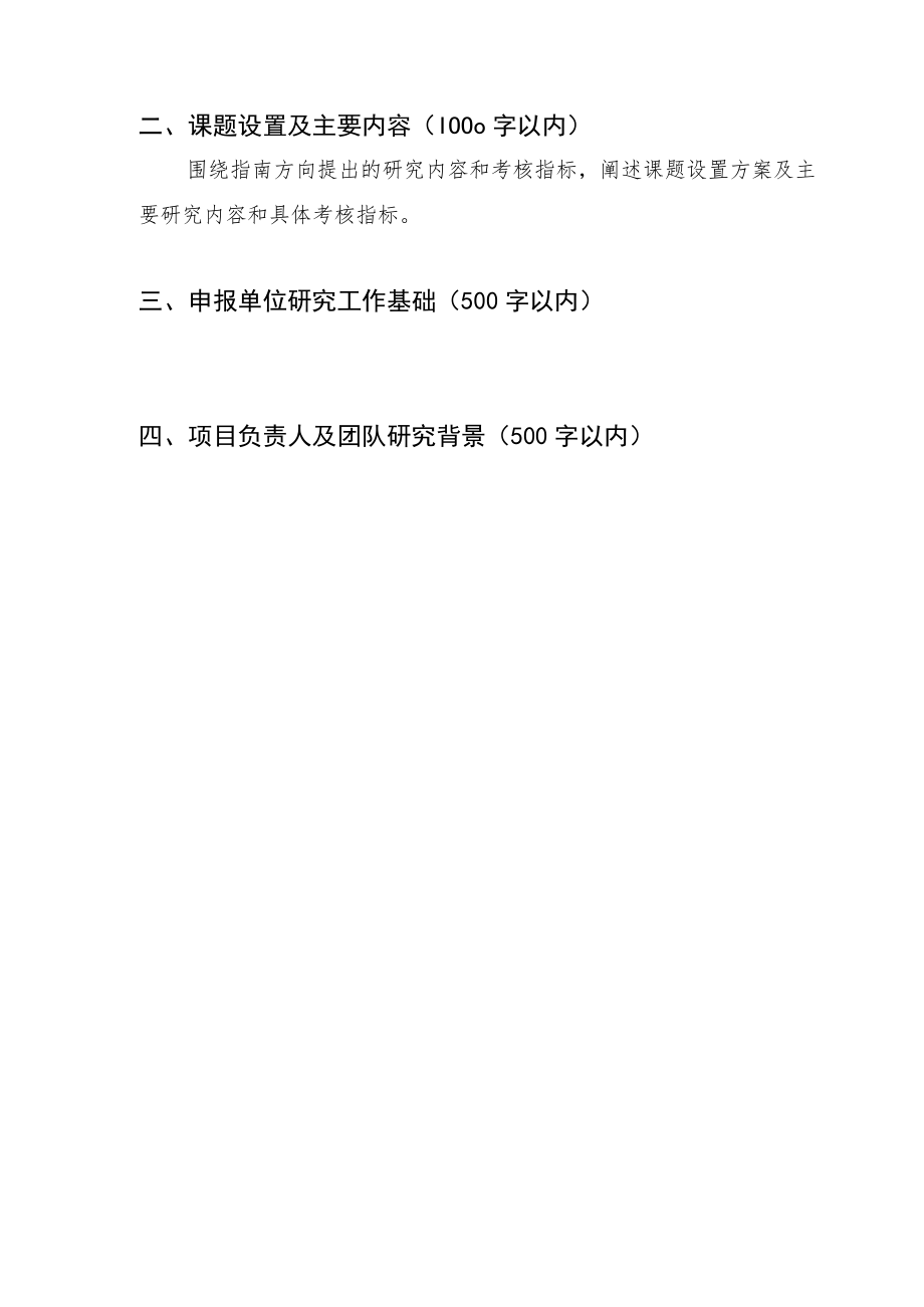 部省联动国家重点研发计划湖南项目牵头申报单位意向申请书.docx_第3页