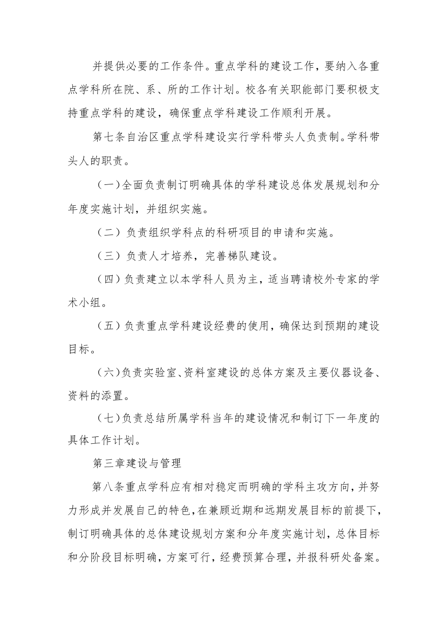 大学重点学科建设管理办法.docx_第2页