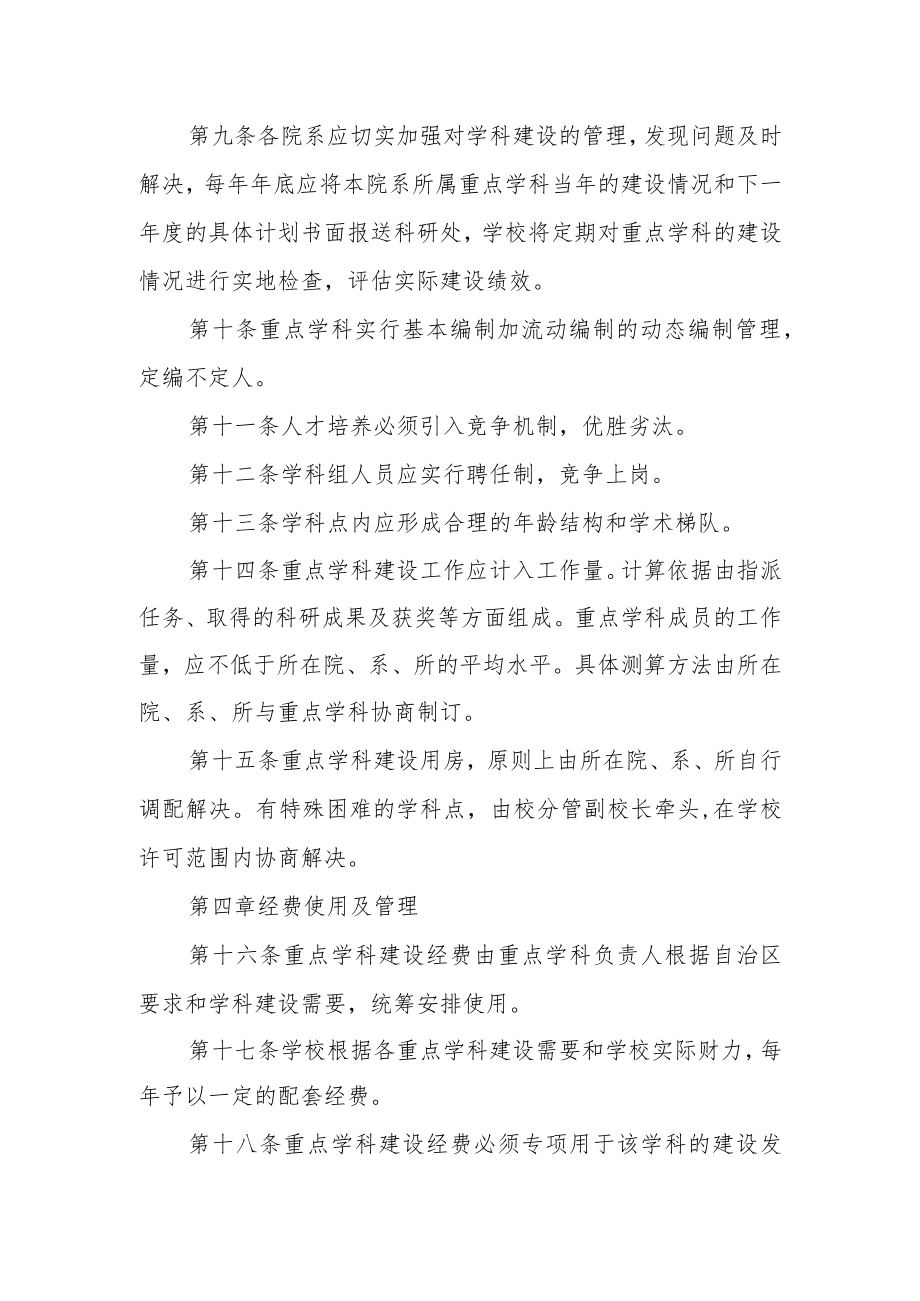 大学重点学科建设管理办法.docx_第3页