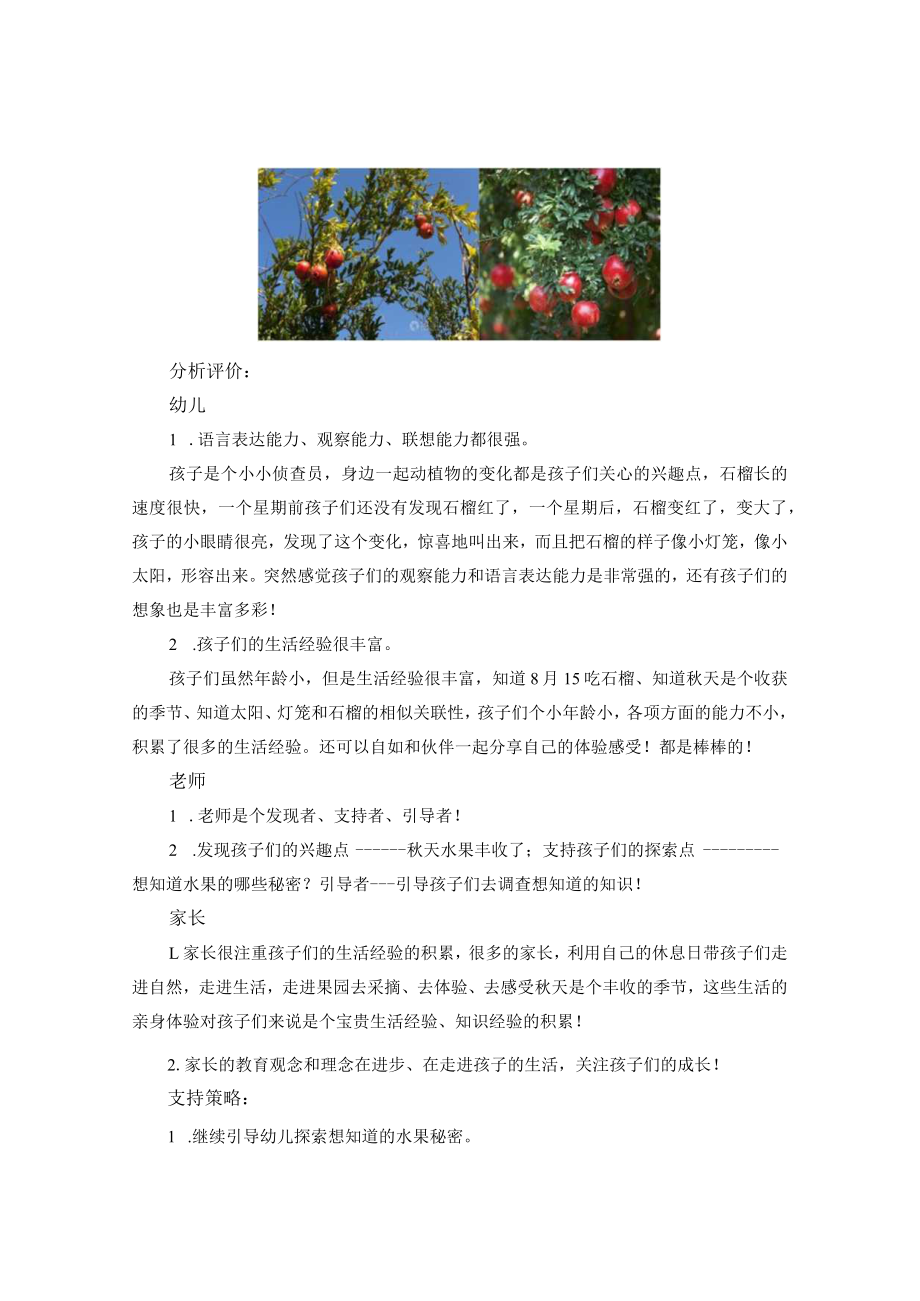 抓住生活中偶发事件的教育契机——以《秋天的水果》系列活动为例 论文.docx_第2页