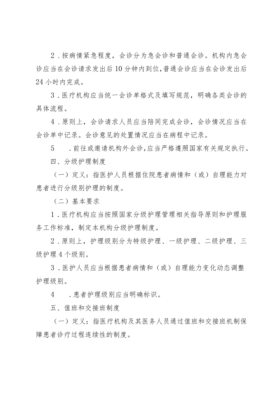 某某医院医疗质量安全核心制度.docx_第3页