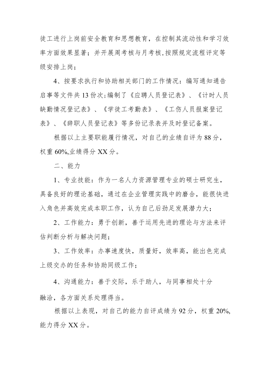 公司总务部经理业绩自评报告.docx_第2页