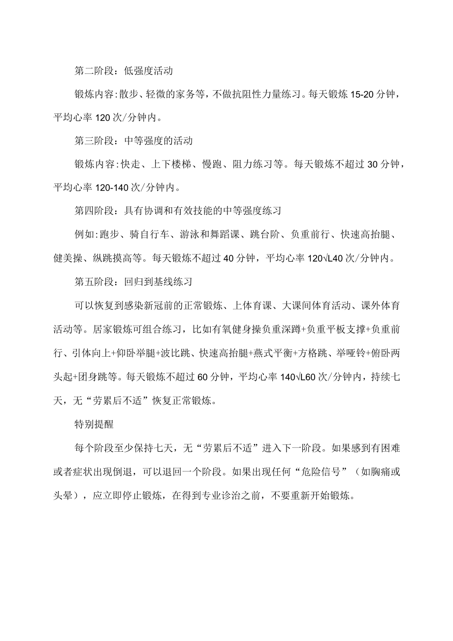 河南省关于做好新型冠状病毒感染学生康复期间体育锻炼工作的通知（2023 年）.docx_第3页