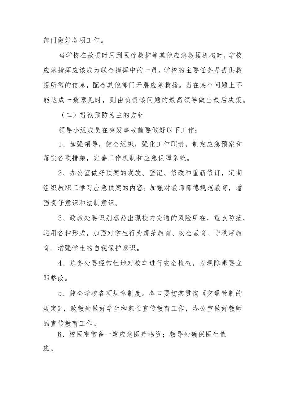 医院突发公共卫生事件应急预案4篇.docx_第2页