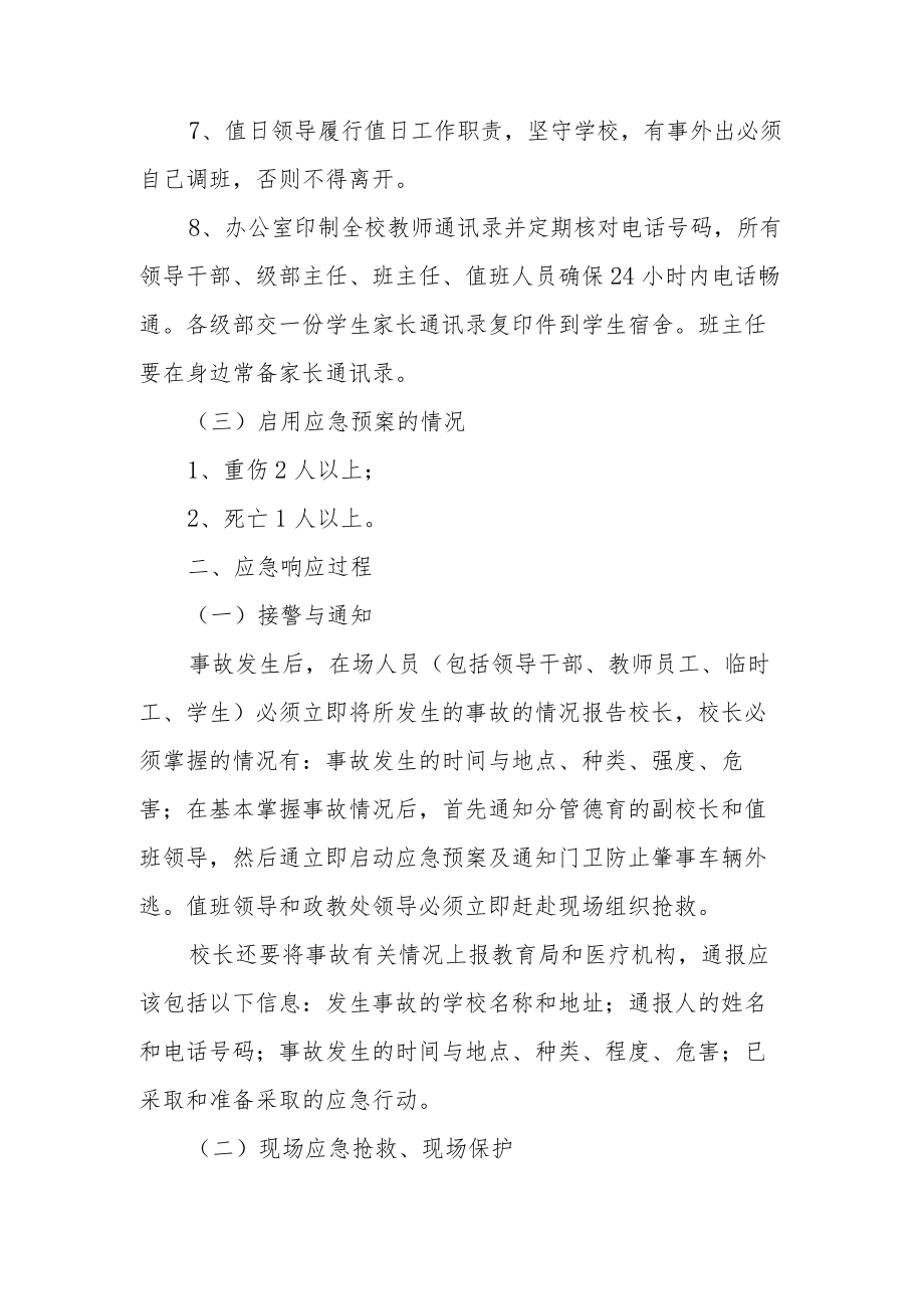 医院突发公共卫生事件应急预案4篇.docx_第3页