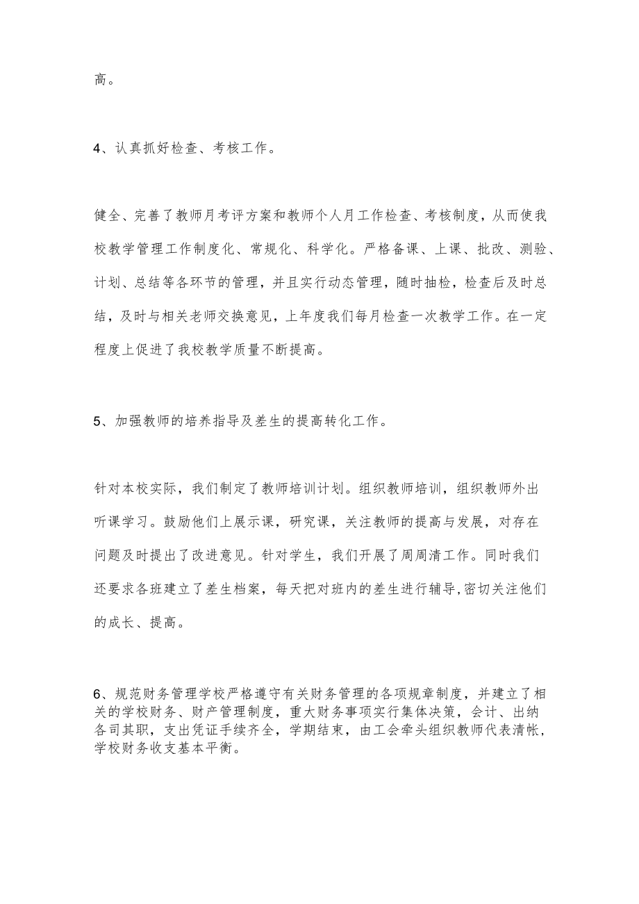 (23篇)主任助理、经理助理述职报告（全文48053字）.docx_第2页