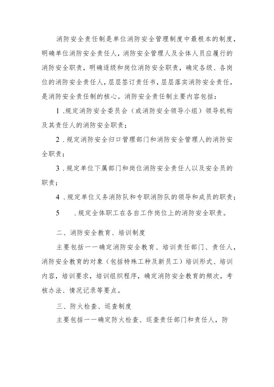 消防设备维护管理制度范文5篇.docx_第3页