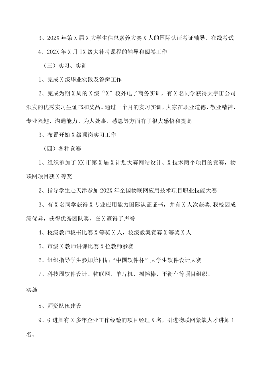 XX职业技术大学202X年X系教学工作总结.docx_第2页