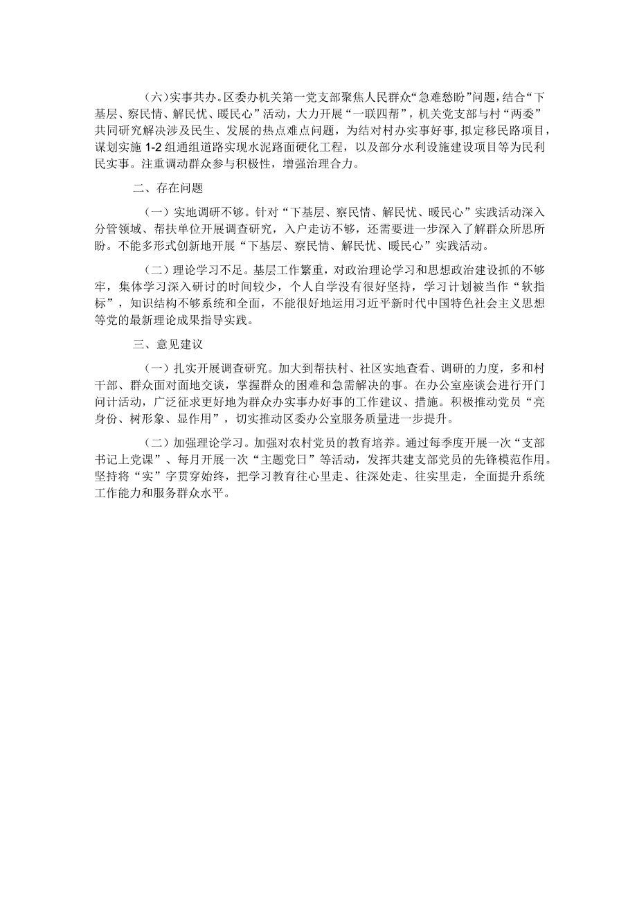 区委办机关第一党支部“支部联支部”活动工作总结.docx_第2页