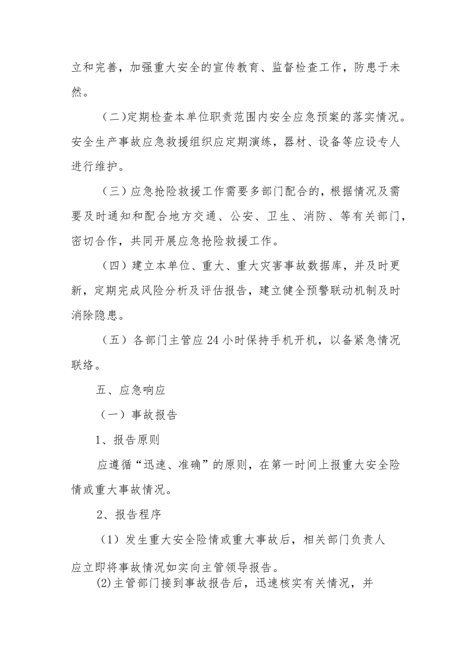 工厂综合应急预案范文.docx_第2页