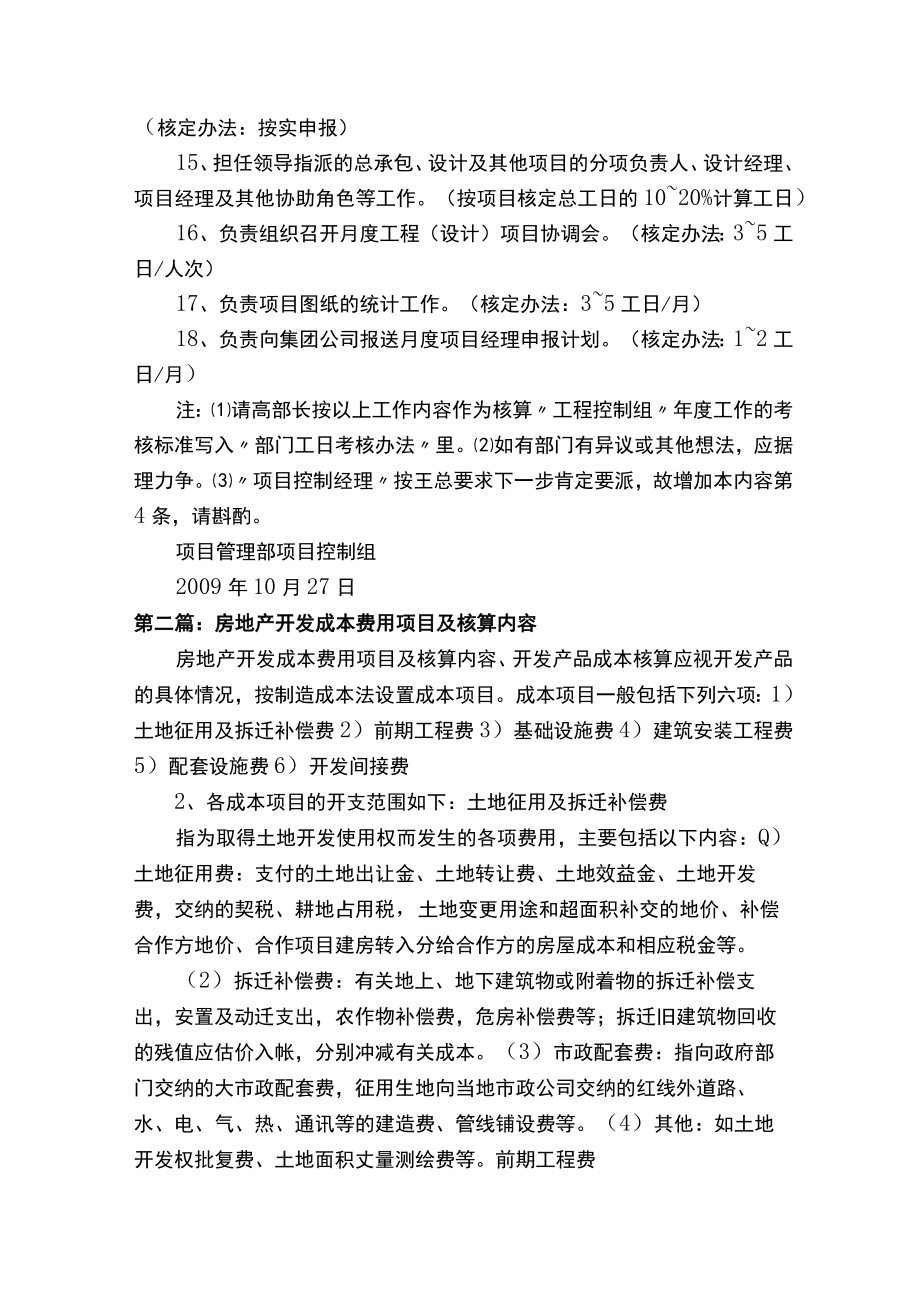 项目管理部工程控制组工日核算内容（最终五篇）.docx_第2页