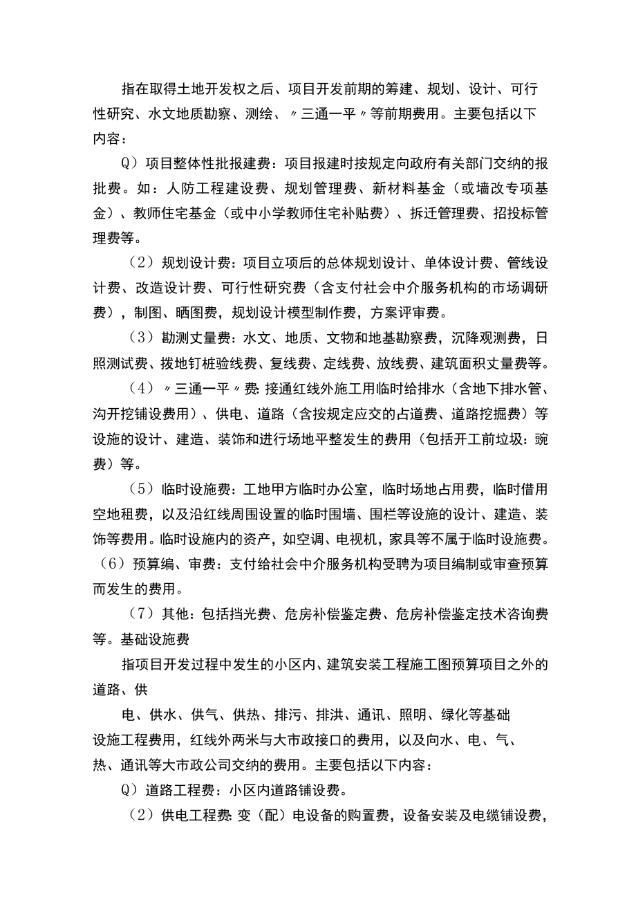 项目管理部工程控制组工日核算内容（最终五篇）.docx_第3页