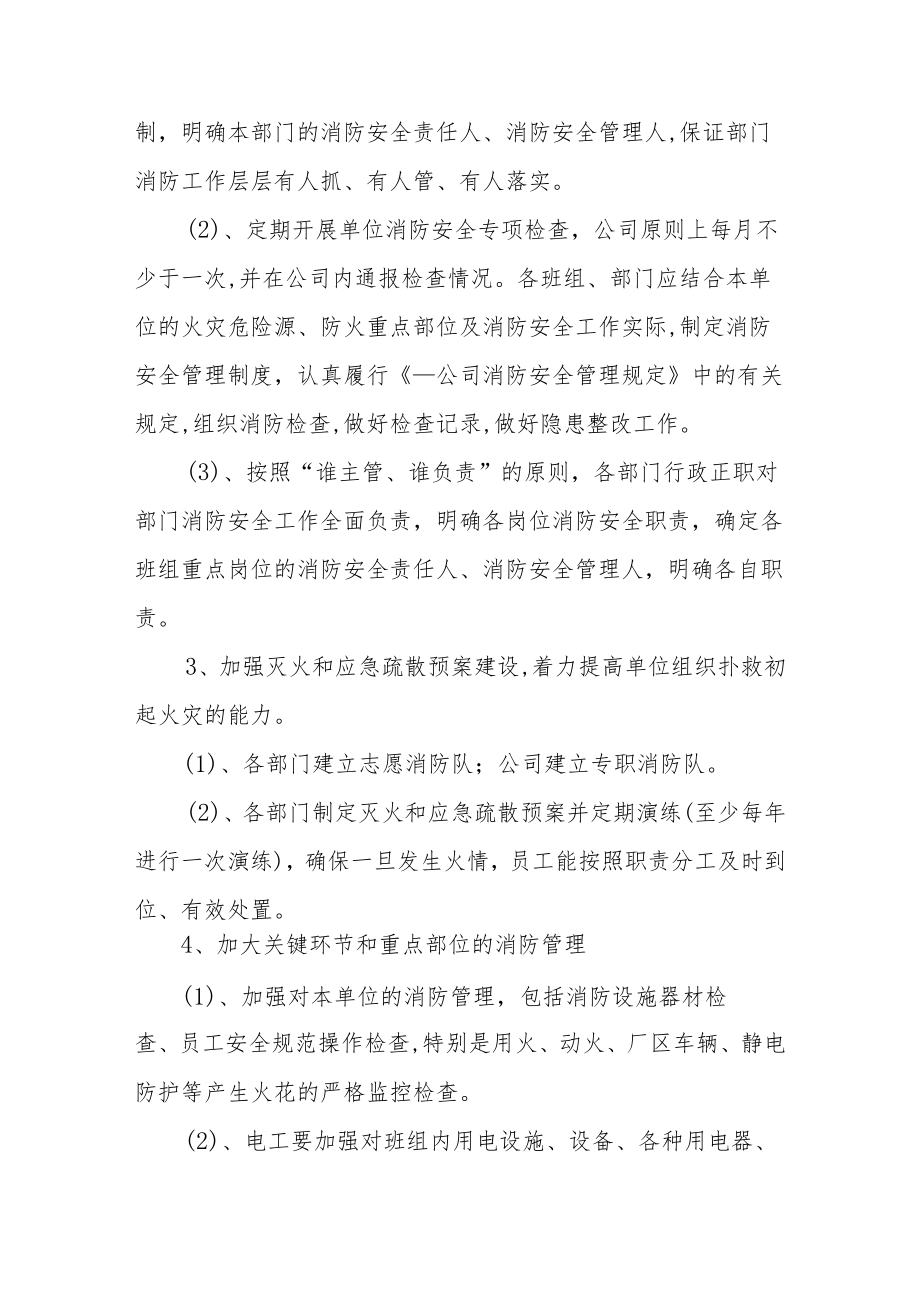 物业小区消防安全工作计划范文.docx_第3页