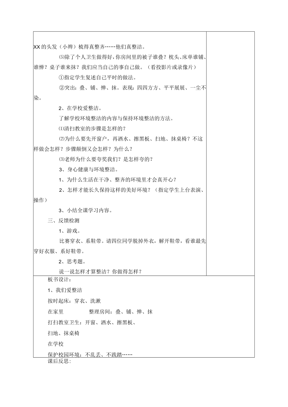 一年级下册道德与法治全册教案.docx_第2页