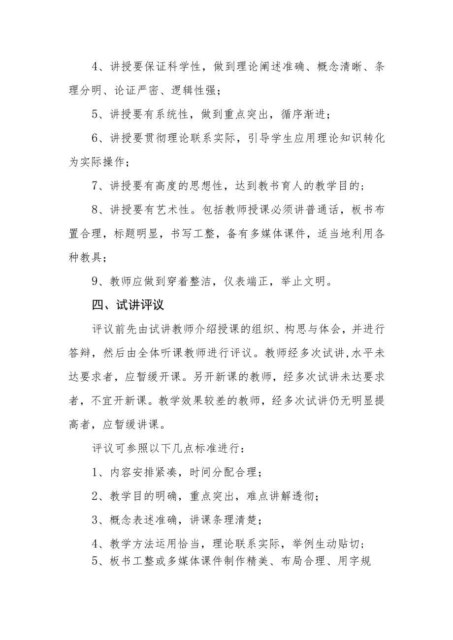 临床技能中心教师试讲制度.docx_第3页