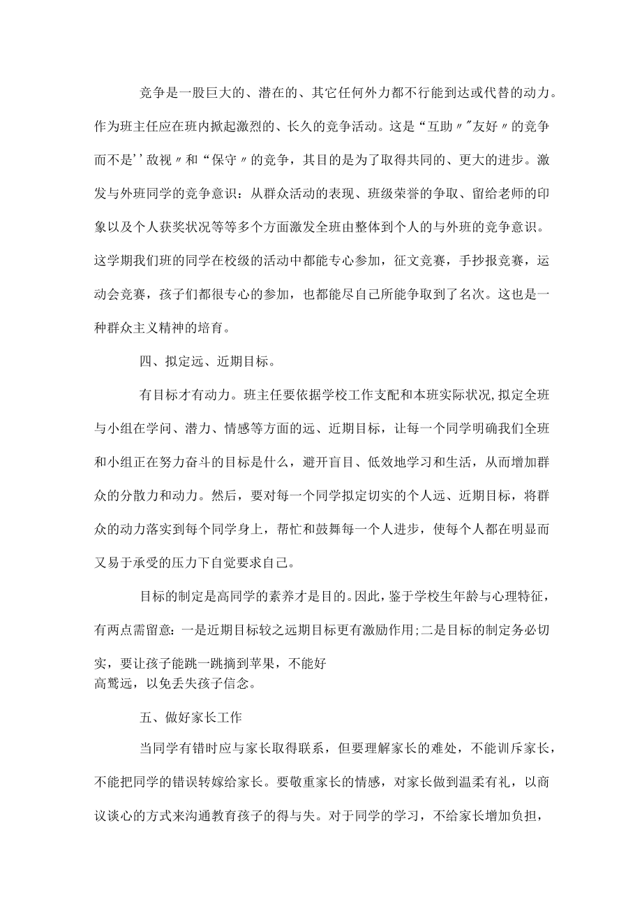 六年级班主任总结.docx_第2页