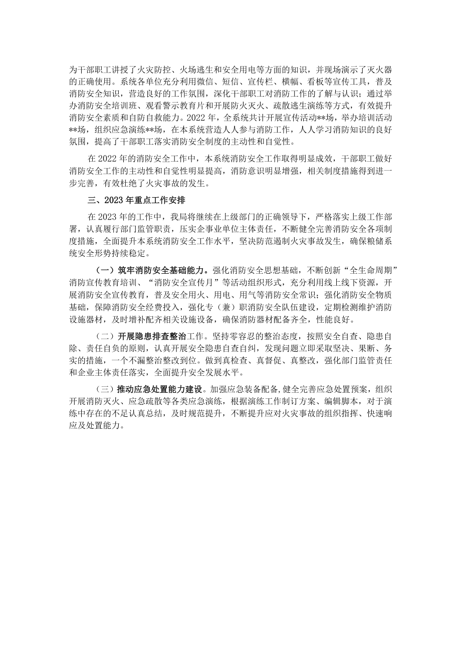 局2022年消防安全工作总结和2023年消防重点工作安排的报告.docx_第2页