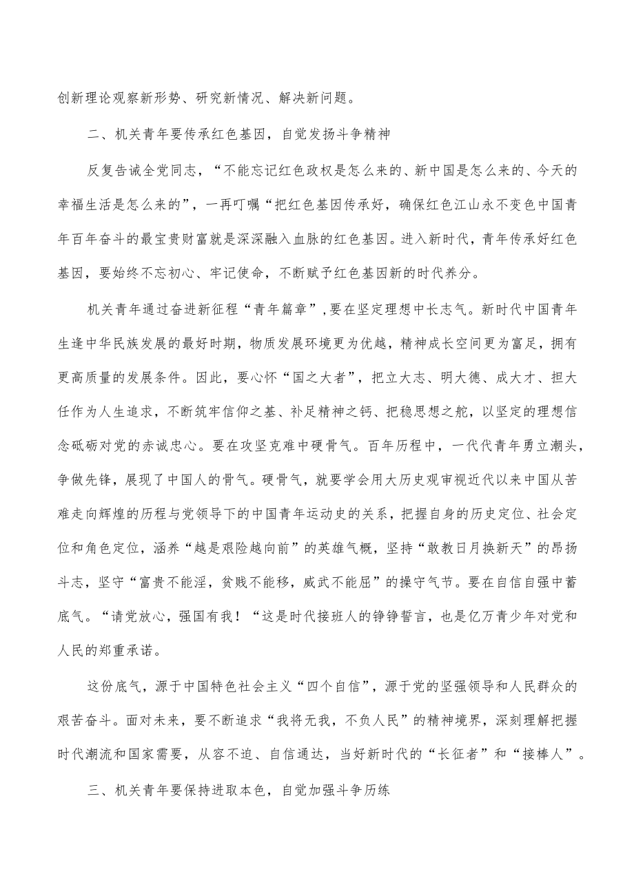 青年保持斗争自觉讲稿.docx_第2页