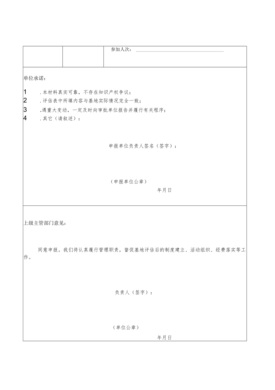 天津市科普基地评估表（2020-2022）、评估报告、材料装订.docx_第3页