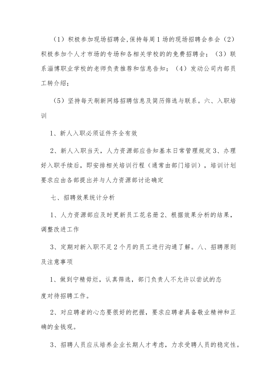 腾讯招聘计划方案范文 招聘方案计划书(4篇).docx_第3页