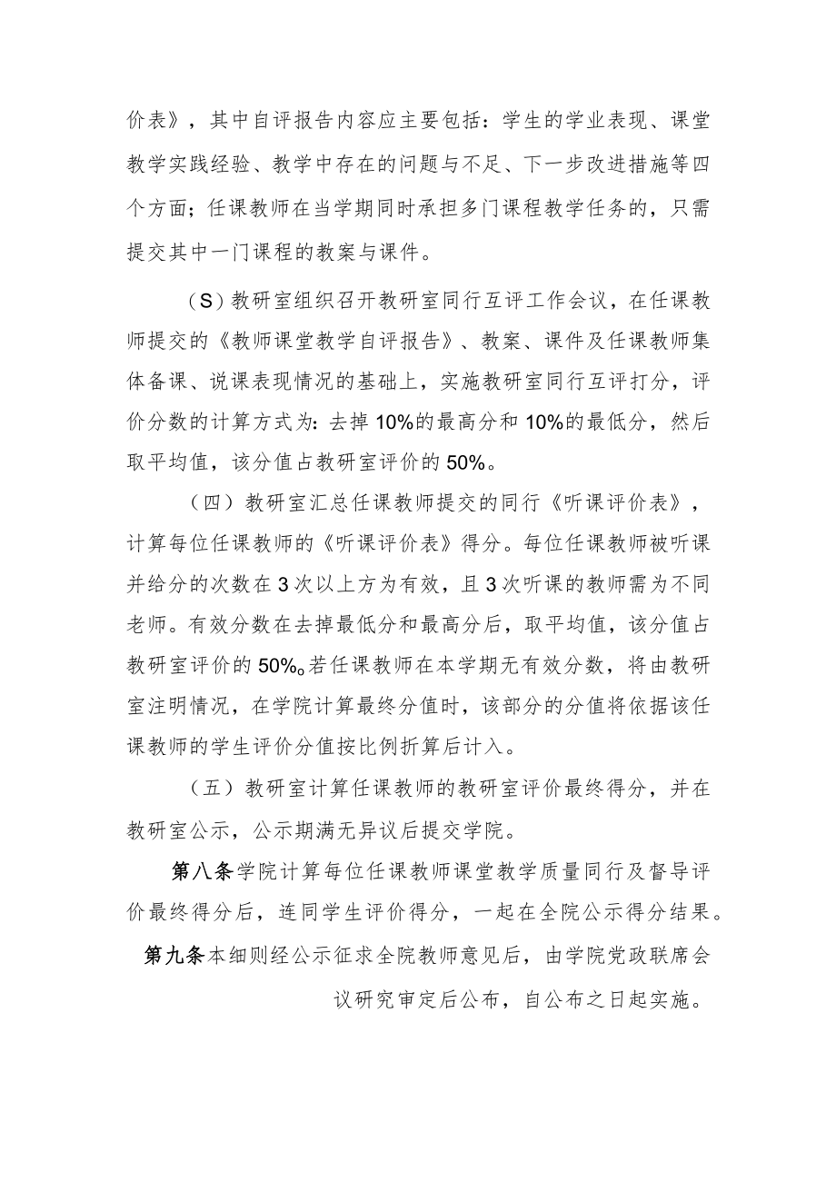 《XX大学XX学院本科课堂教学质量评价实施细则》（试行）.docx_第3页