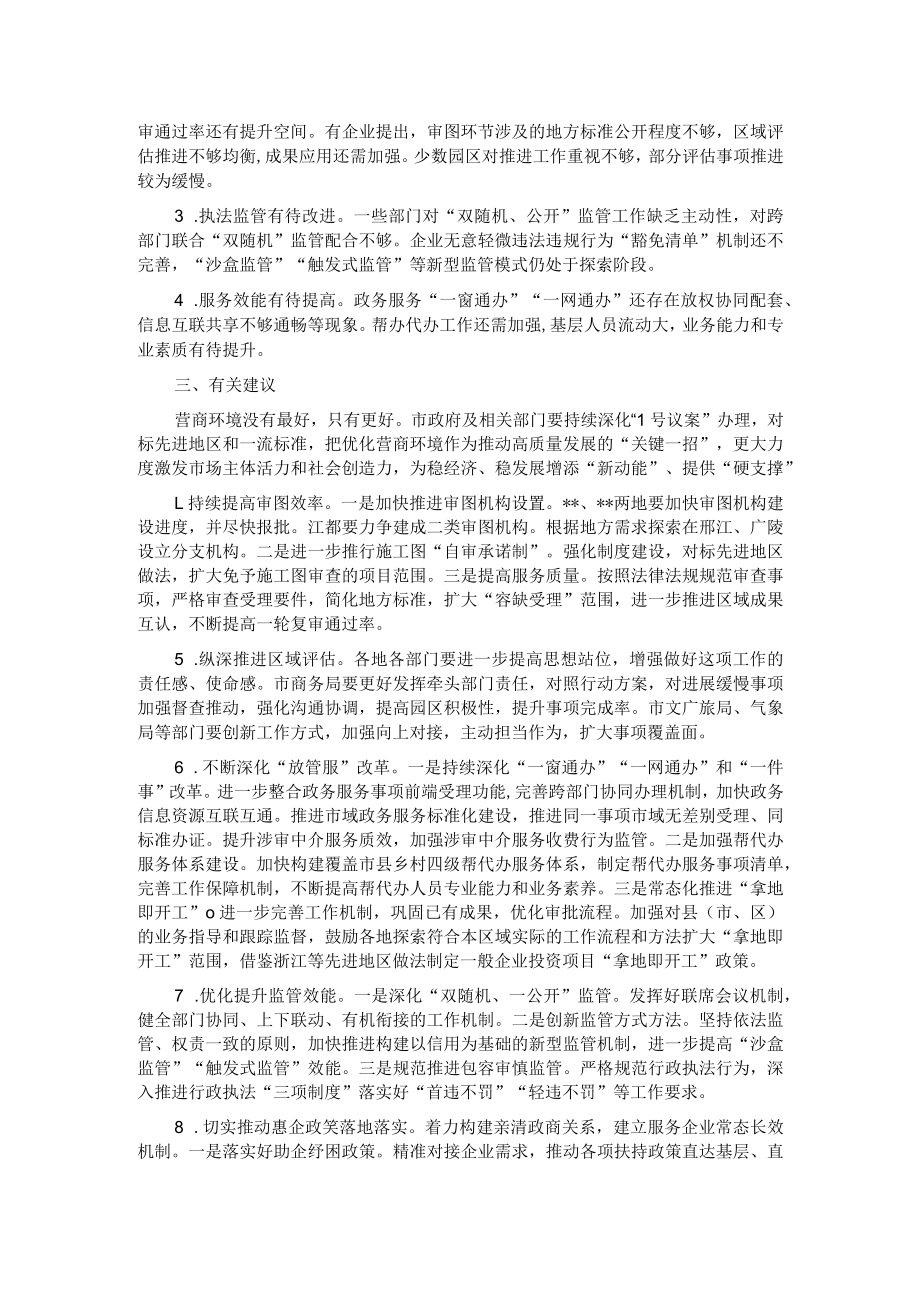 关于“1号议案”办理情况的调研报告.docx_第2页