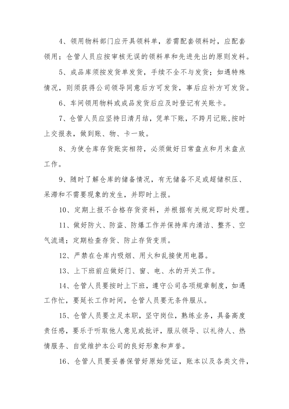 公司库房管理员岗位职责范文13篇.docx_第3页