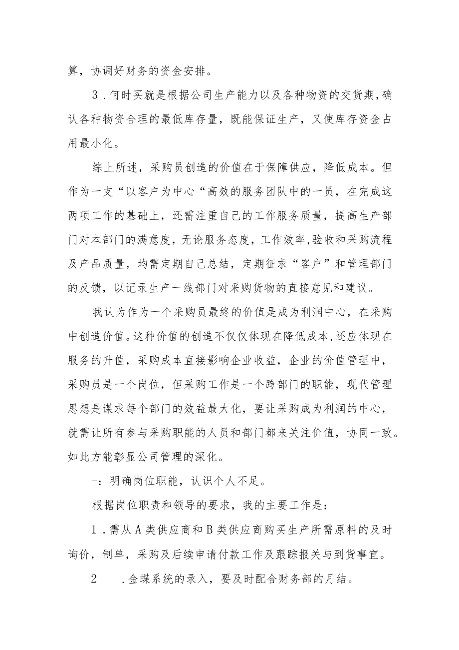 公司企业采购部个人年度工作总结.docx_第2页