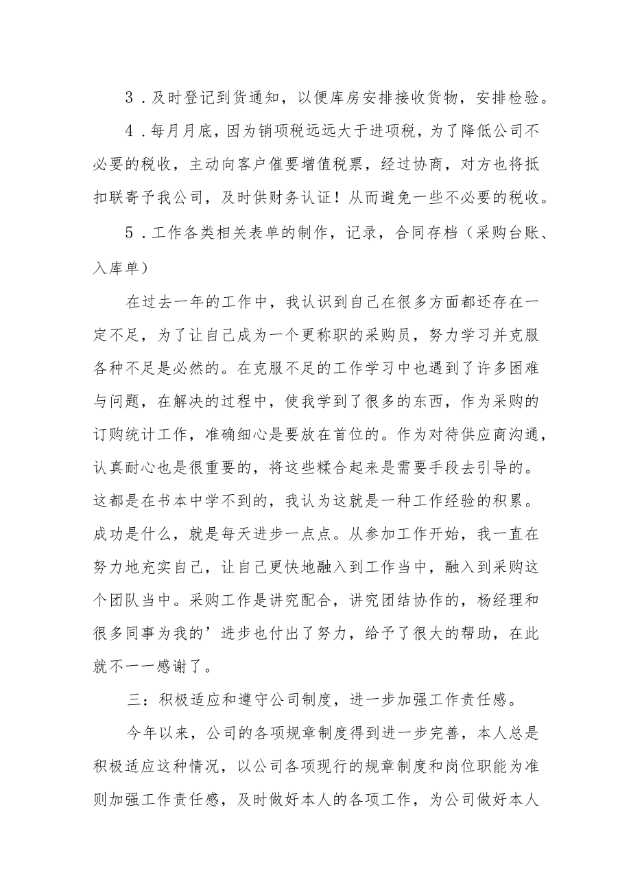 公司企业采购部个人年度工作总结.docx_第3页