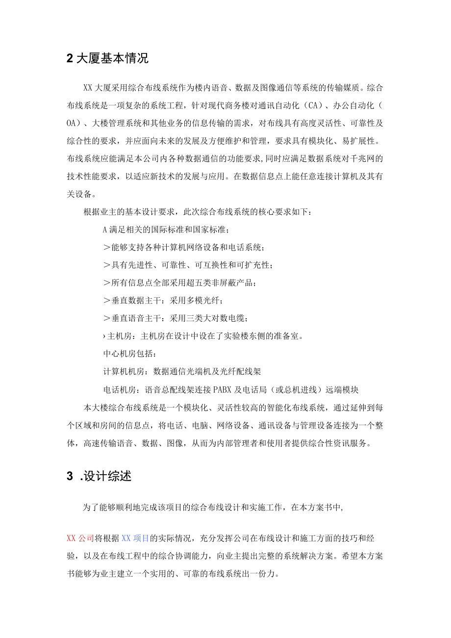 XX项目综合布线系统（PDS）总体设计设计方案.docx_第3页