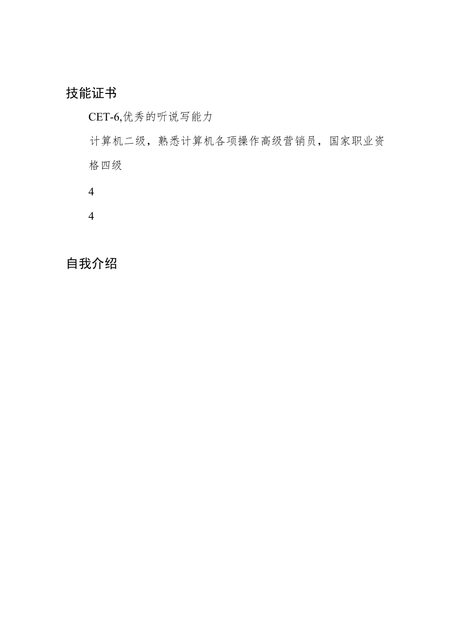 免费简历模板 百度网盘.docx_第2页