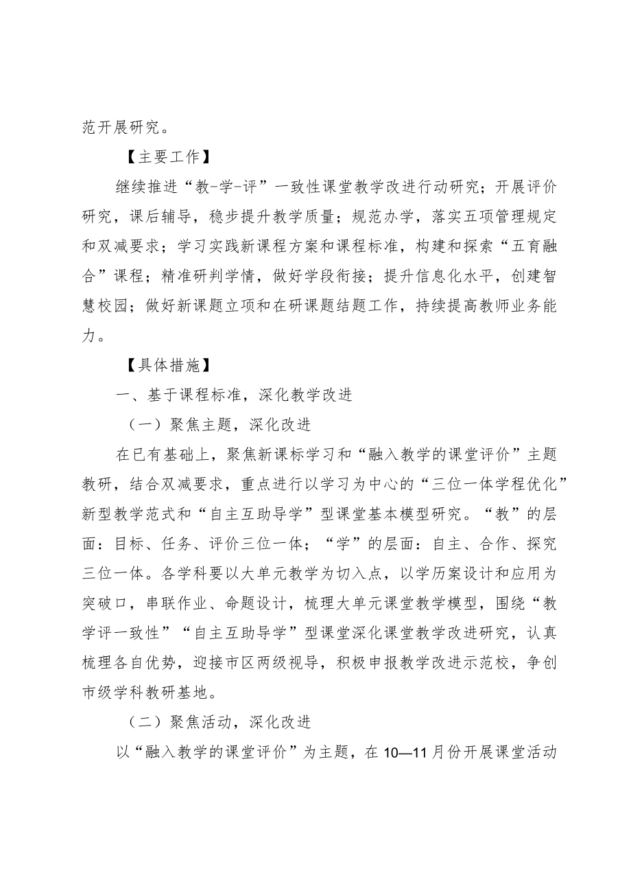 XX学校小学课程研发中心工作计划.docx_第2页