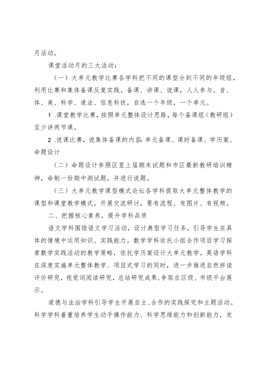 XX学校小学课程研发中心工作计划.docx_第3页