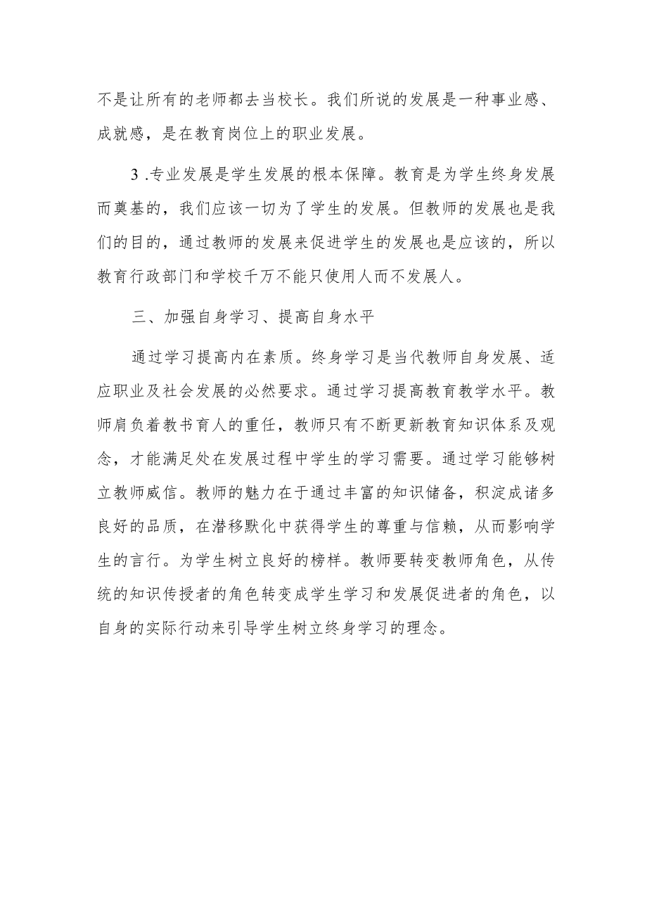 2023中小学寒假网络研修培训学习心得体会（四）.docx_第3页