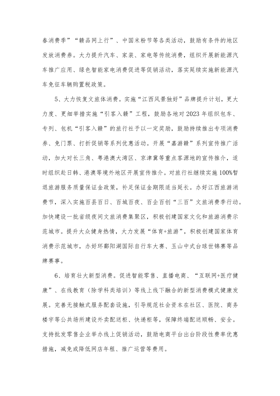 《关于进一步巩固提升经济回稳向好态势的若干措施》（巩固提升经济28条）.docx_第2页