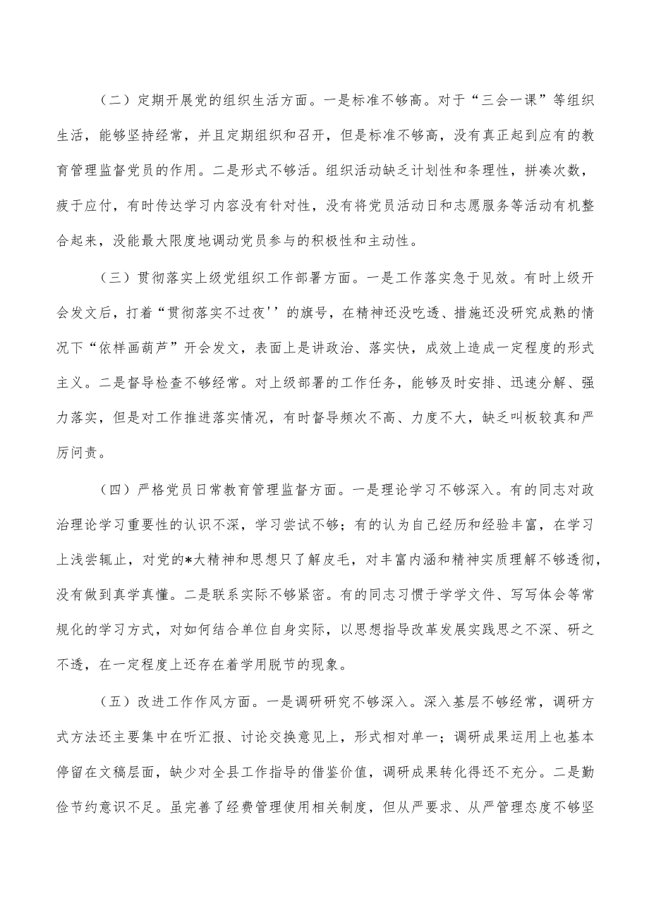 支部班子六个方面对照检查.docx_第2页