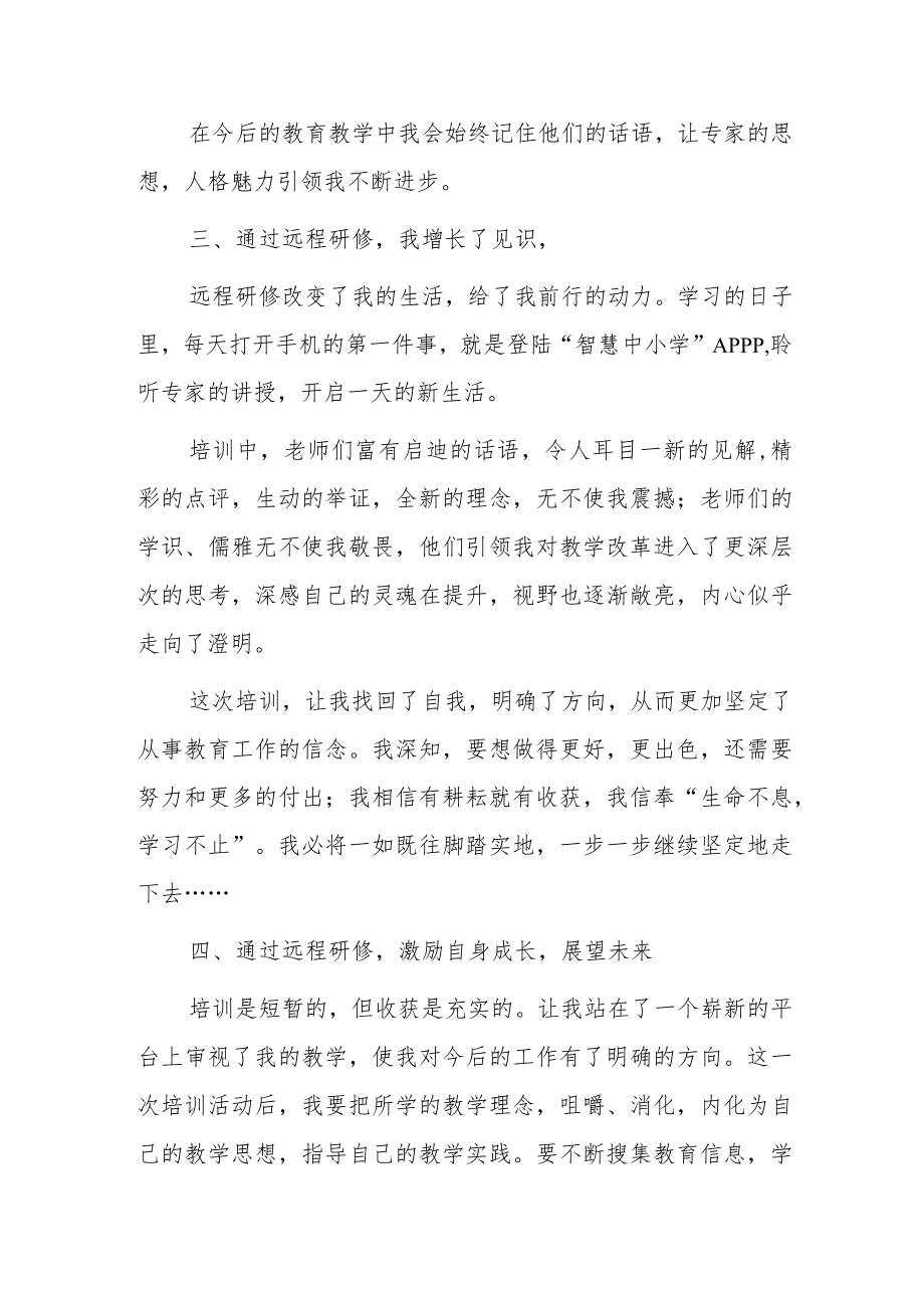 2022学习“寒假教师研修”专题培训心得体会范文.docx_第2页