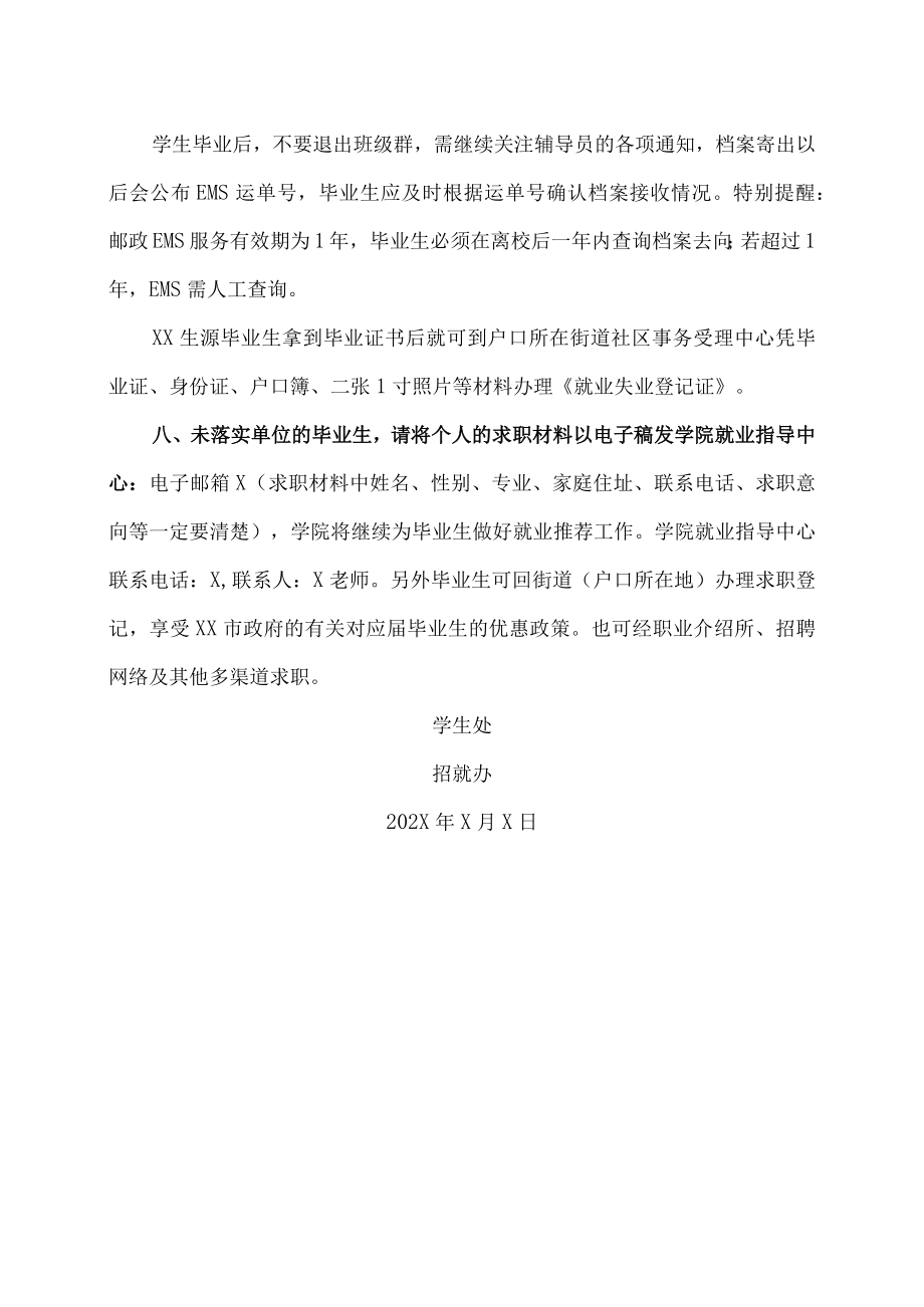 XX农林学院202X届毕业生离校必读.docx_第3页