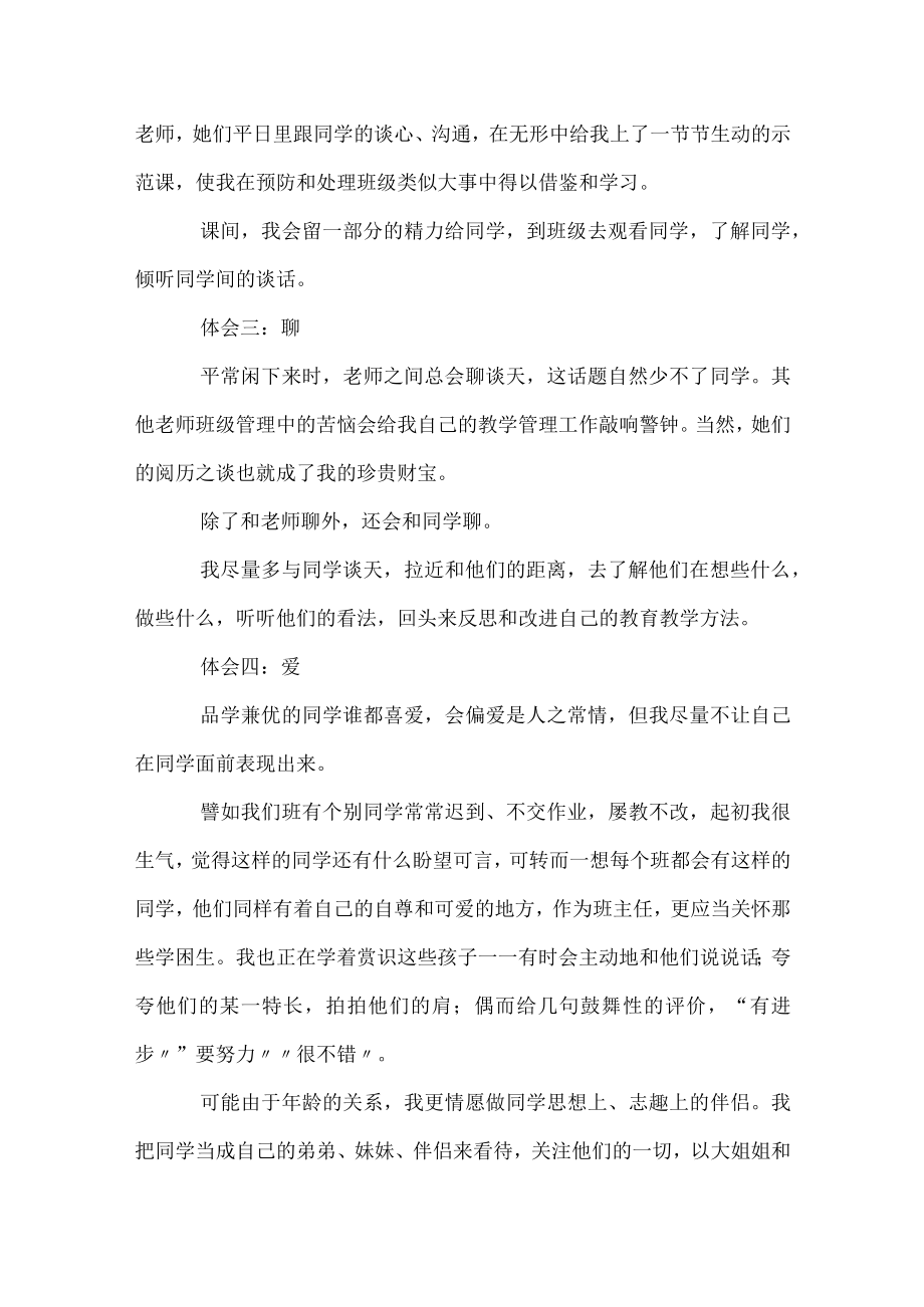 有新意的班主任总结.docx_第2页