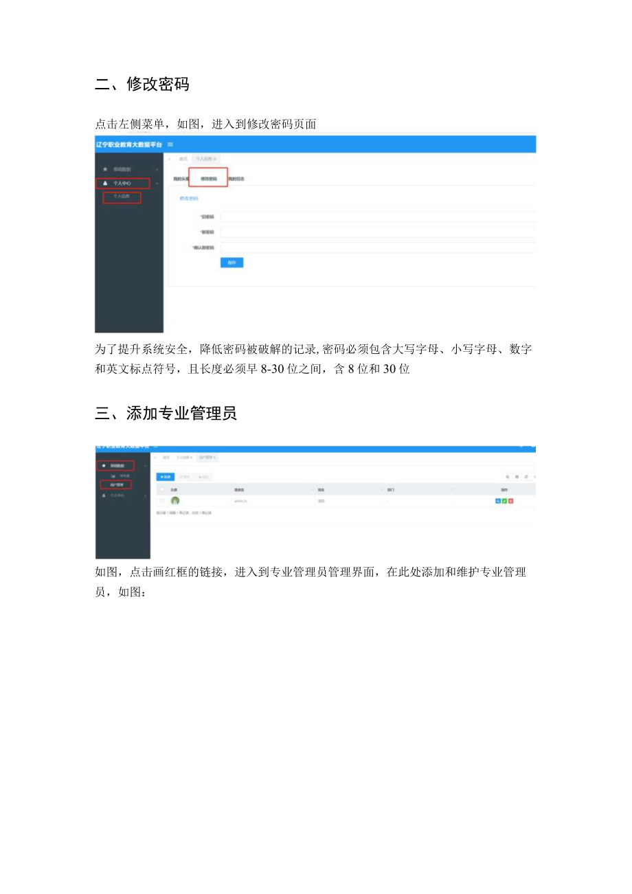 辽宁省职业教育大数据平台填报系统使用说明.docx_第2页