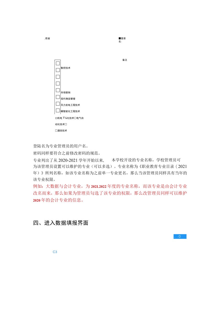 辽宁省职业教育大数据平台填报系统使用说明.docx_第3页