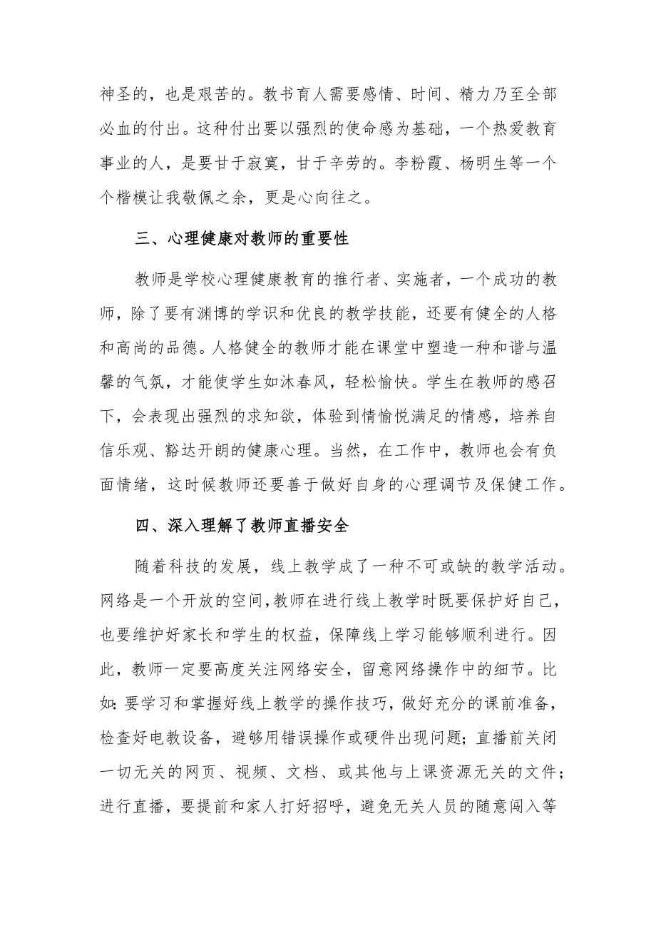 2023中小学寒假网络研修培训学习心得体会（三）.docx_第2页