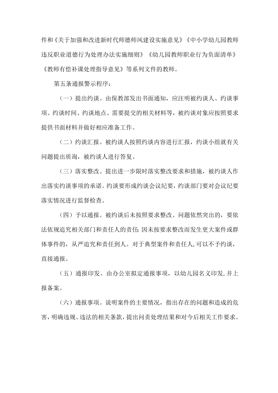 幼儿园教师师德失范行为通报警示制度.docx_第2页