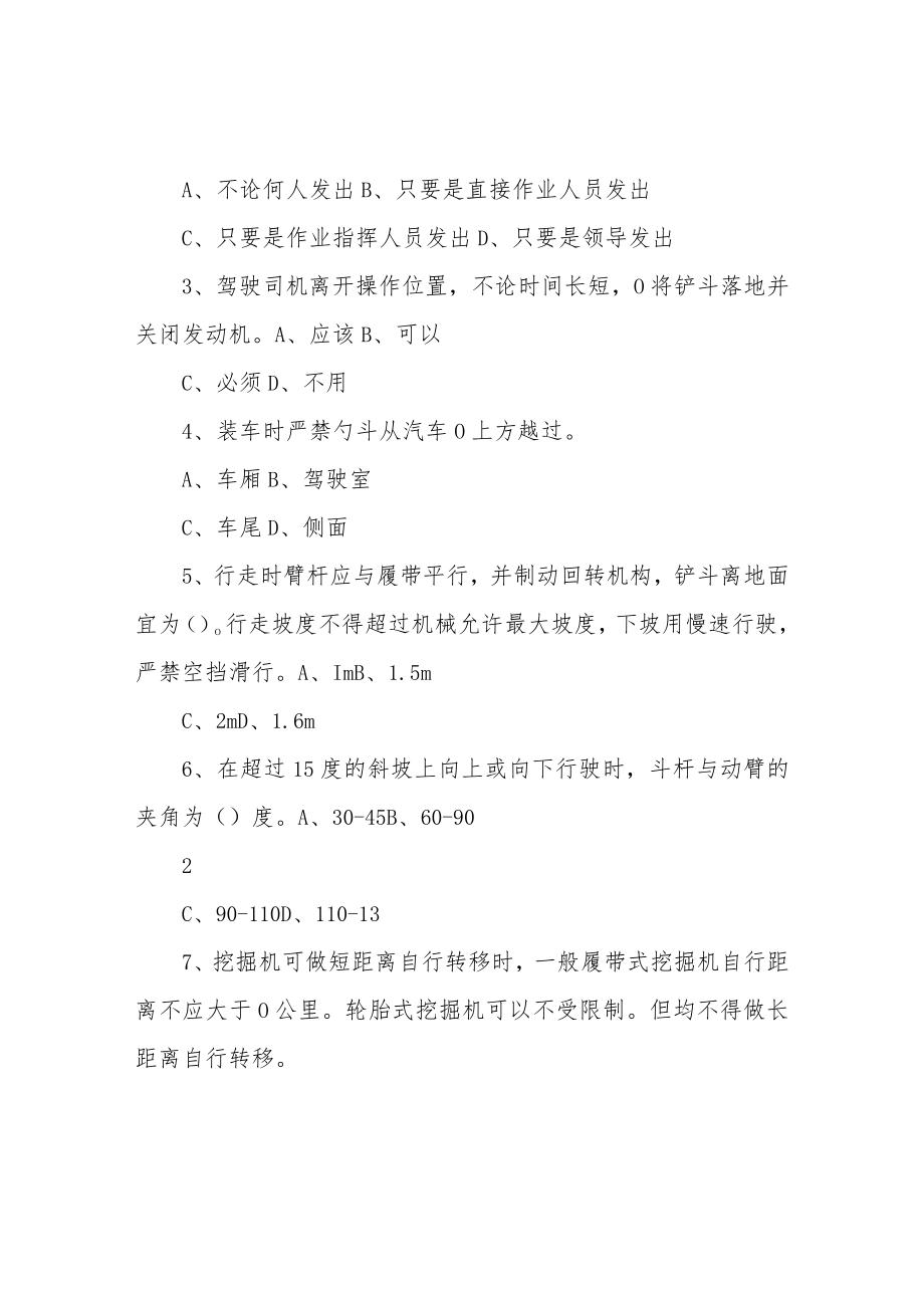 挖机三级安全生产技术教育试卷.docx_第3页