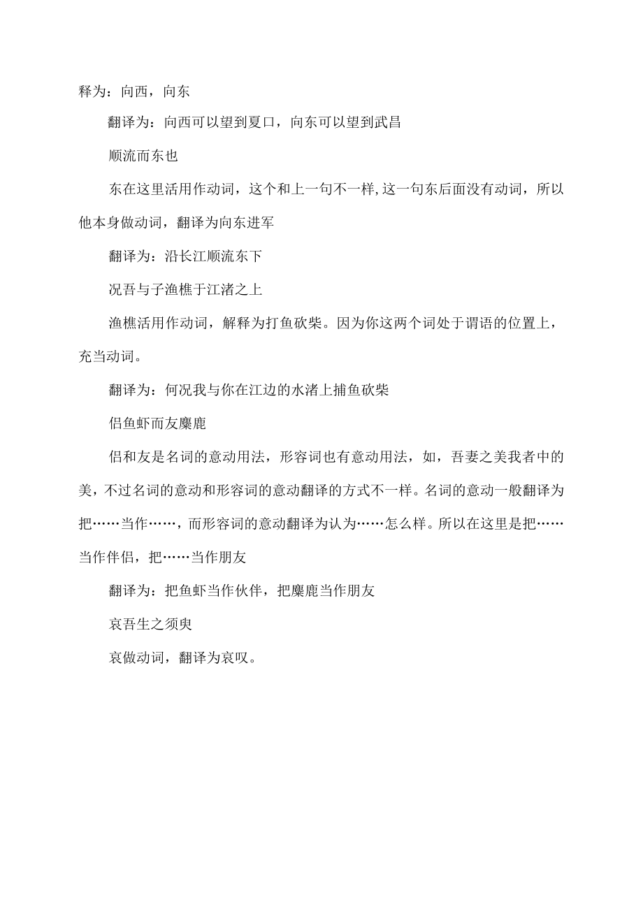 赤壁赋的词类活用.docx_第2页