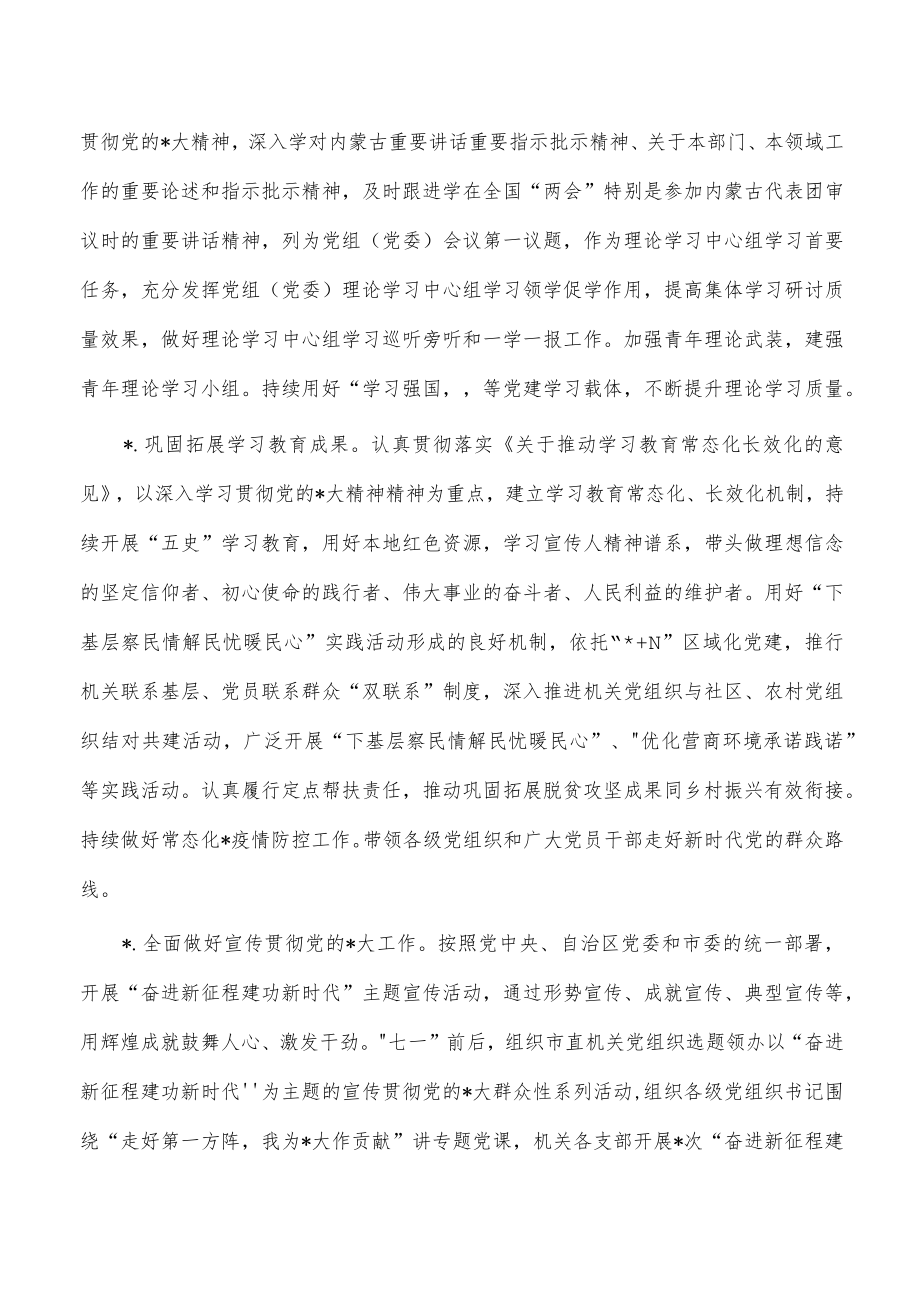 2023年机关党建工作要点计划.docx_第3页