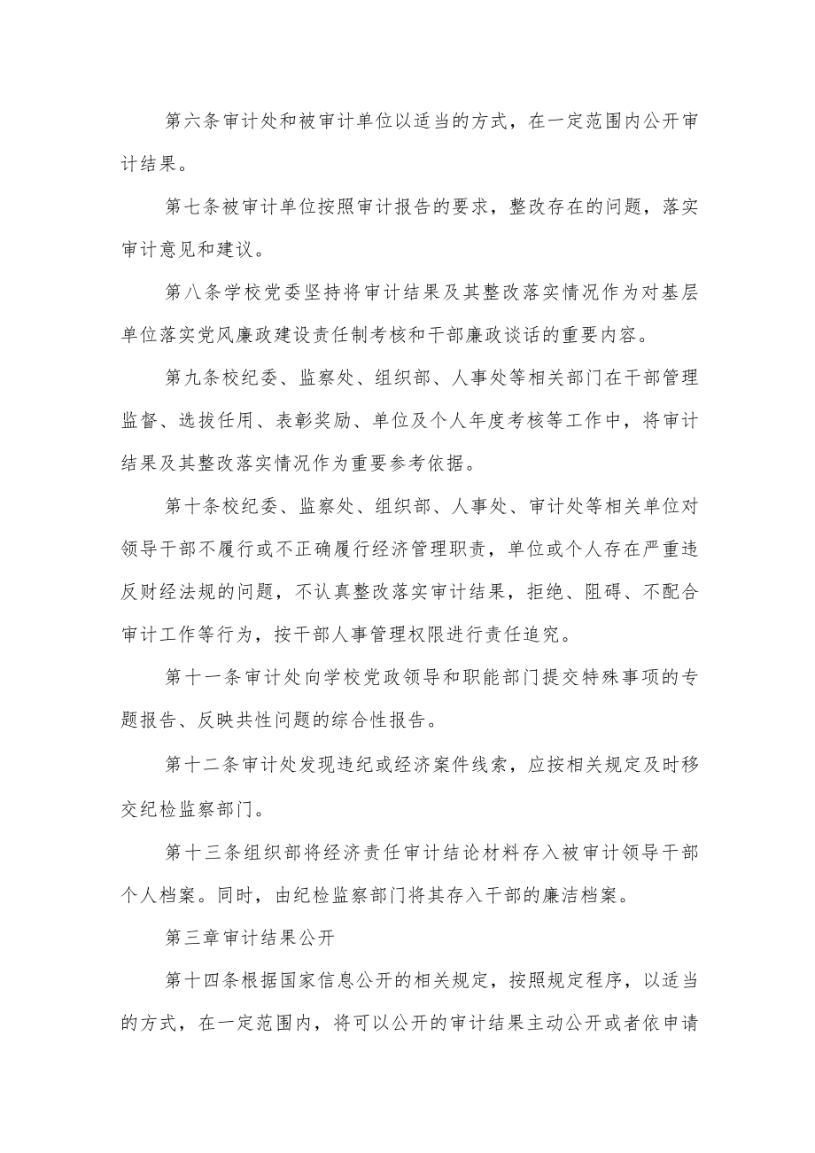 大学审计结果运用管理暂行办法.docx_第2页